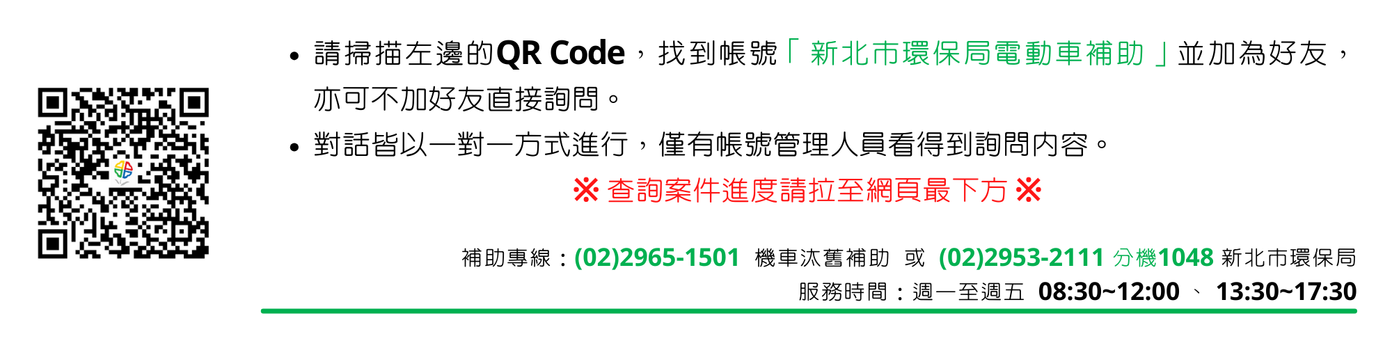 新北環保局電動車補助QR Code.png